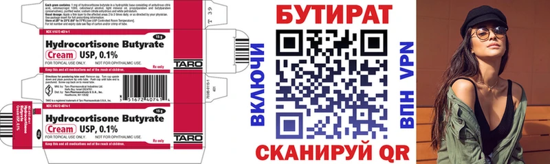 БУТИРАТ BDO  Томилино 