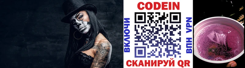 мега рабочий сайт  Томилино  Codein напиток Lean (лин) 